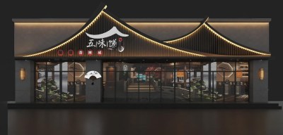 新中式火锅店门头3D模型下载